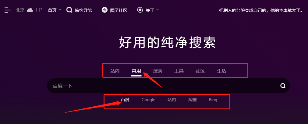 【指南】如何使用首页的搜索功能,有什么不一样呢?
