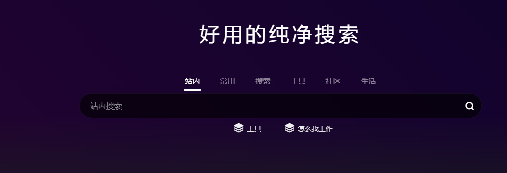 【指南】如何使用首页的搜索功能,有什么不一样呢?