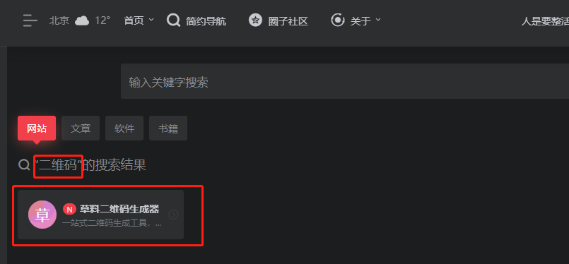 【指南】如何使用首页的搜索功能,有什么不一样呢?